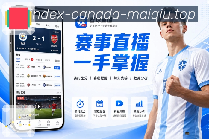 足球联赛资讯配图