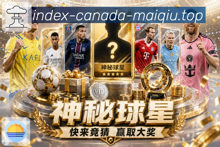 买球站 比赛日观察封面