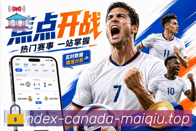 篮球赛事资讯配图