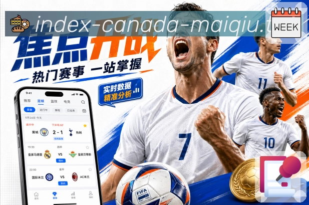 买球站焦点对决App下载