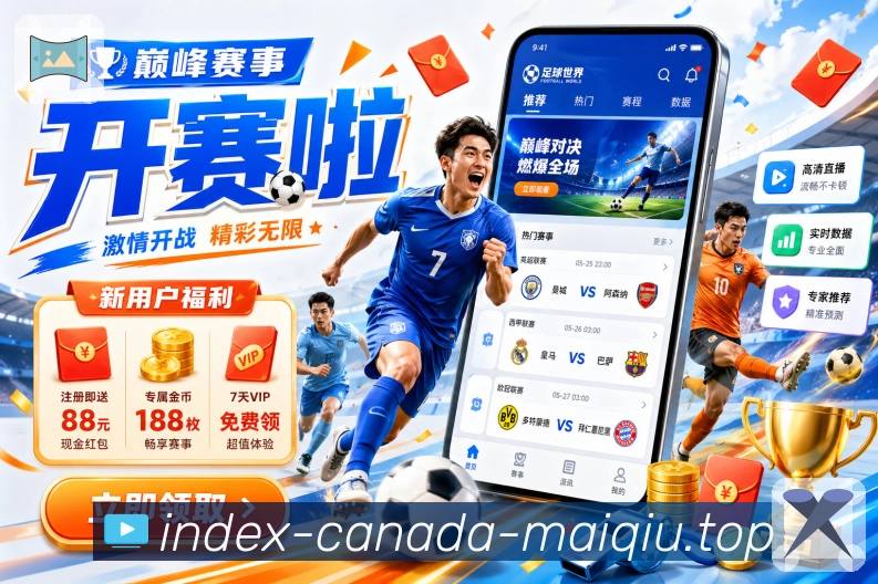 对比数据 - 交锋战绩与关键指标